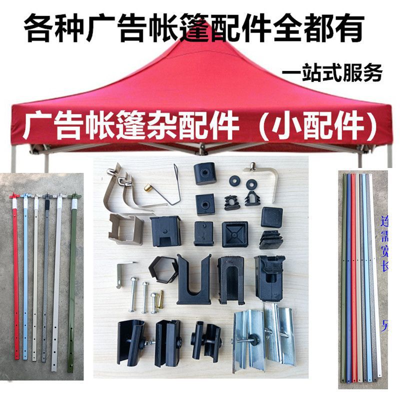遮阳雨棚四脚折叠伞配件摆摊大伞零件帐篷腿柱杆卡扣弹珠按钮配件