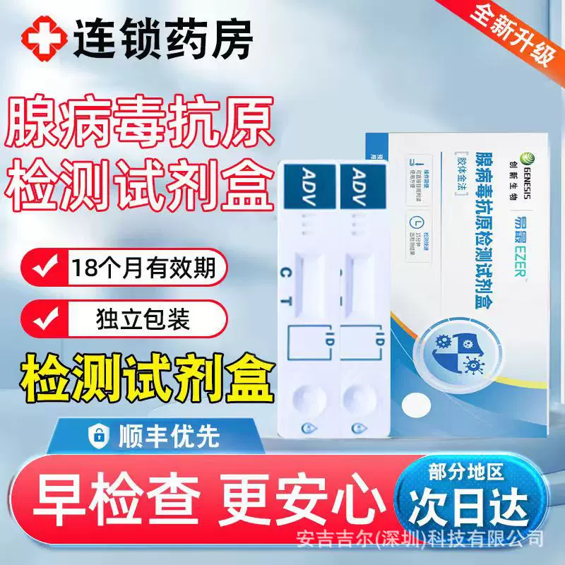 现货创新生物腺病毒检测试纸细菌核酸检测腺病毒抗原检测试剂盒