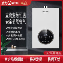 威力燃气热水器平衡式家用洗澡天然气液化气煤气装室内浴室卫生间