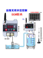 全自动无线水位控制器远程自动水箱上水水塔供水缺水保护水位显示