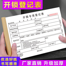 开锁登记表二联修锁上门收费报价单据换锁维修票据门锁派工单收据