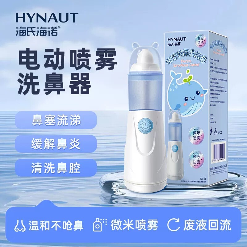 Heinold Electric Spray Nasal Washer Children's Nasal Washer Household Nasal Nose Irrigator Hand-held Irrigation Heinold Electric Spray Nasal Washer Children's Nasal Washer Household Nasal Nose Irrigator Hand-held Irrigation