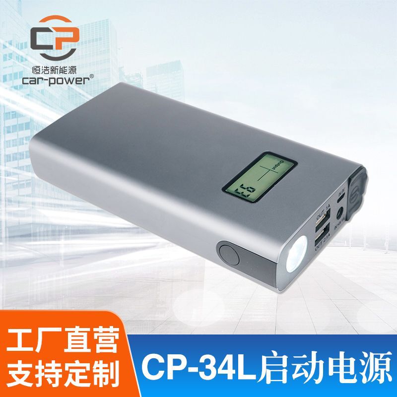 厂家直供汽车应急启动电源 12v汽车电瓶启动器 10000mAh移动电源