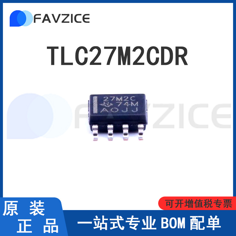 TLC27M2CDR TLC27M2C 运算放大器芯片 封装SOP8 全新原装
