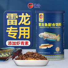 海豚雷龙鱼饲料专用鱼食银龙红龙鱼金龙鱼饲料增红增色龙观赏鱼粮