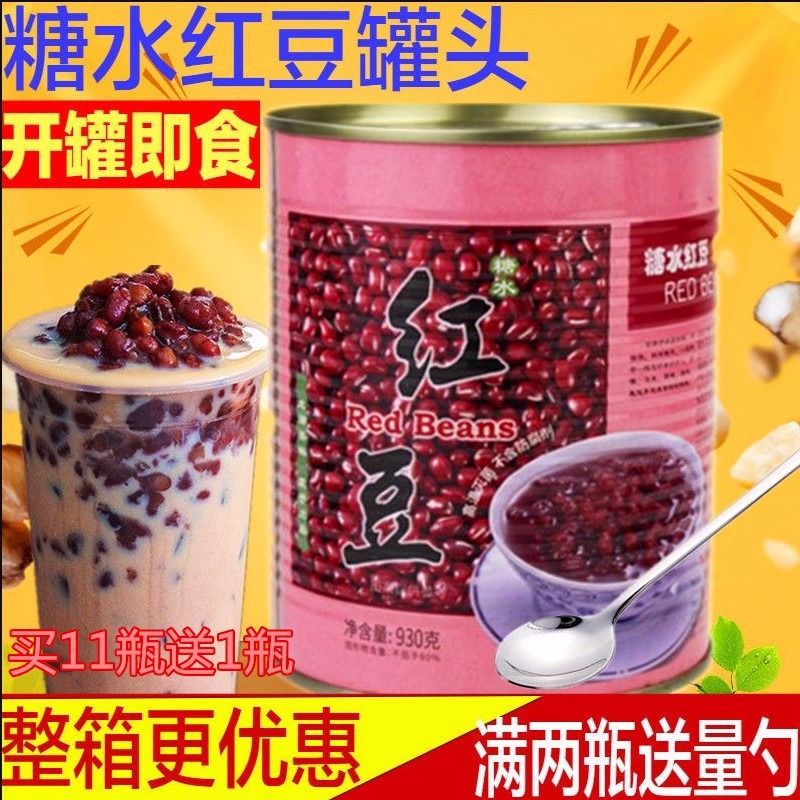 红豆罐头糖纳豆蜜烘焙冰粥开罐即食930g厂家批发一件批发厂家直销|ms