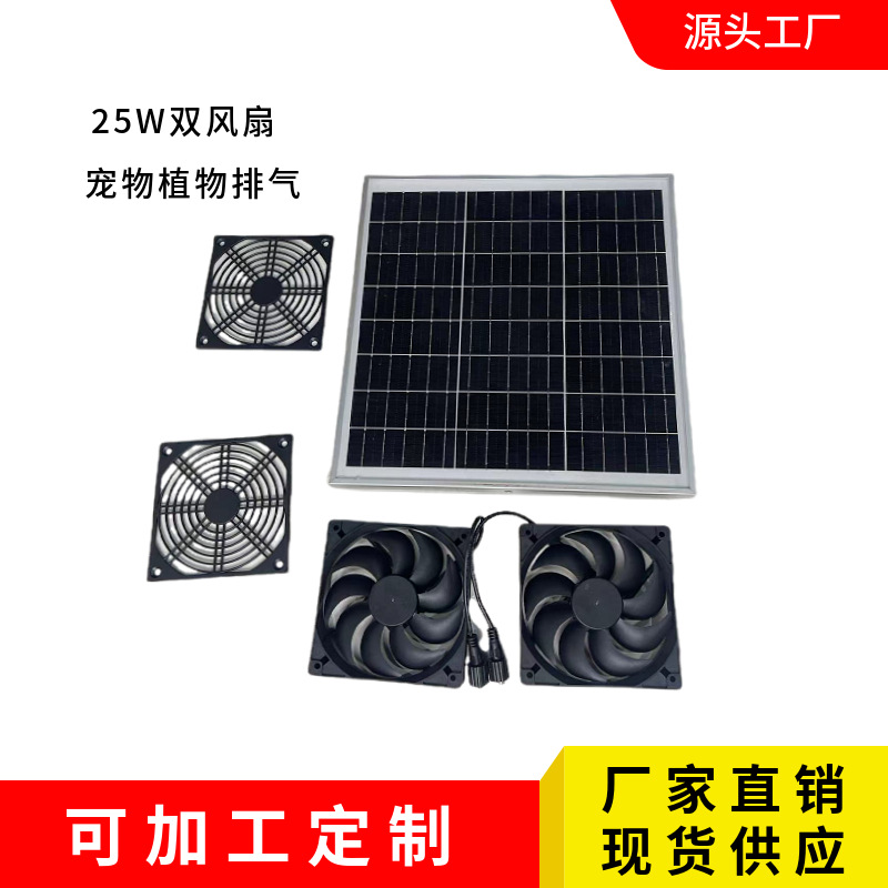 10W15W20W25W太阳能风扇单晶太阳能板太阳能排气扇