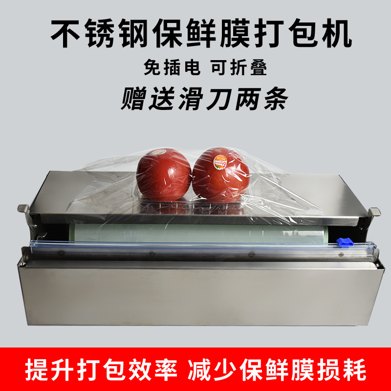 商用保鲜膜切割器生鲜蔬菜打包机水果自动包装机家用封口机包装