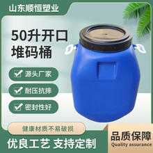厂家直供50升大口化工桶 50公斤加厚耐用涂料桶 50L开口塑料桶