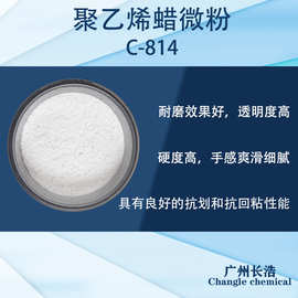 聚乙烯蜡粉 C-814