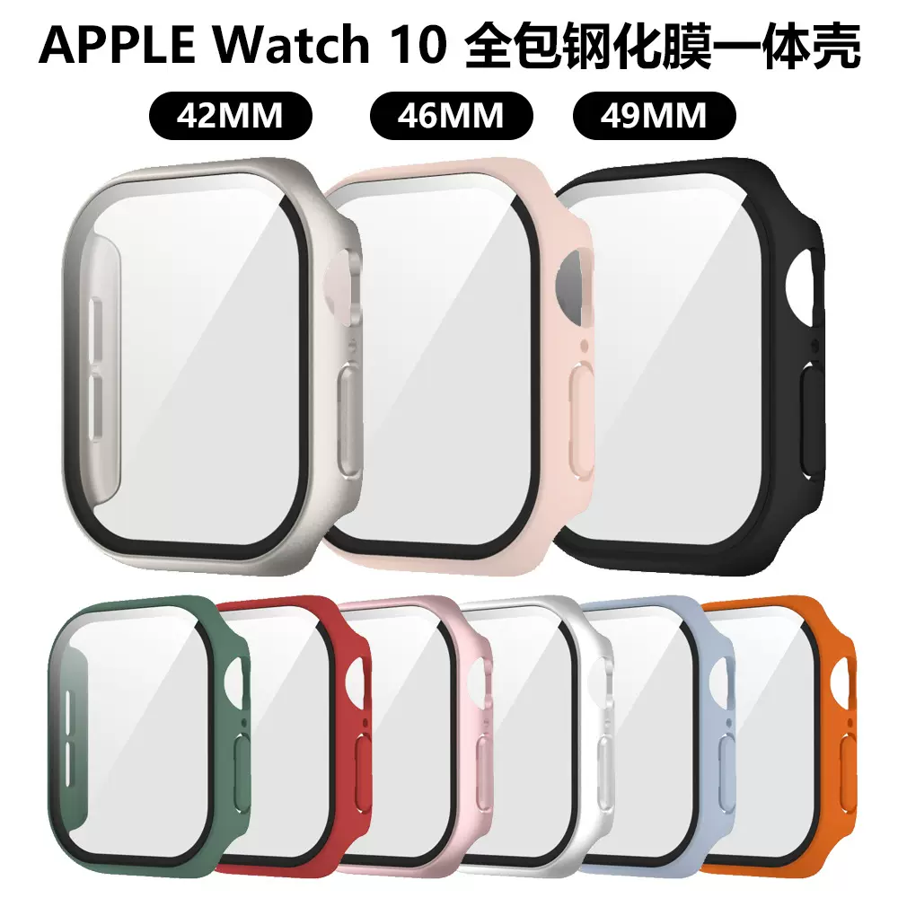 适用苹果APPLE WATCH SERIES11手表壳钢化膜一体Iwatch10保护壳套
