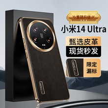 【无痕代发】适用小米14Ultra防摔漏标手机壳电镀凹槽复古羊巴皮