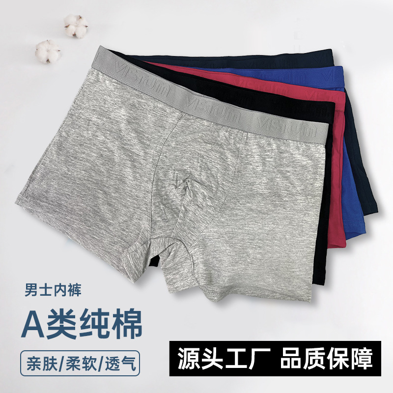 新款男士内裤秋冬抗菌平角裤高弹舒适青年男士透气四角裤头批发