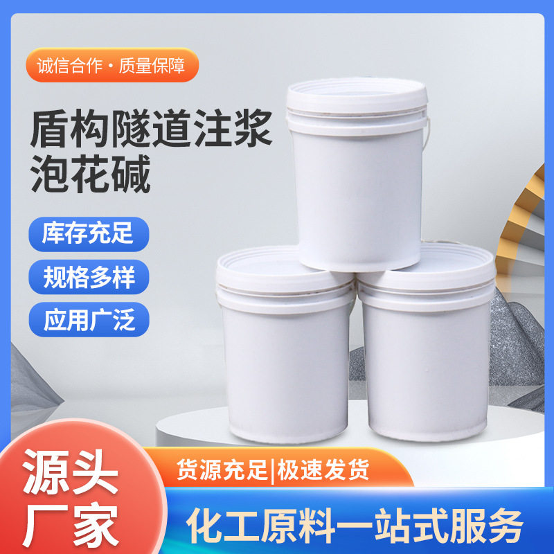 源头厂家盾构隧道注浆水玻璃 注浆泡花碱 注浆硅酸钠碱性高纯度