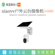xiaovv户外云台摄像机4G太阳能版全网通太阳能供电监控头监控器