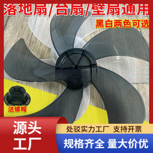 風扇葉子片通用配件扇葉片台扇落地扇壁扇加厚電風扇家用商