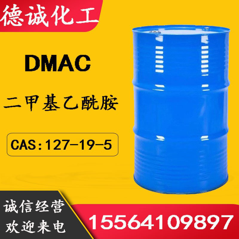 N,N-二甲基乙酰胺 现货供应工业级CAS127-19-5  二甲基乙酰胺|ms