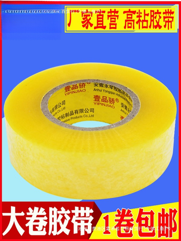 透明胶带封箱打包胶布快递封口胶物流封箱胶大卷加厚高粘胶包邮