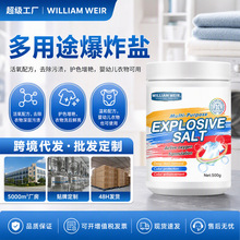 彩漂粉去渍除黄洗衣增白增艳漂白衣物还原抑菌生态氧泡泡粉爆炸盐