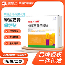 葵花蜂蜜筋骨保健贴颈肩腰腿关节不适温敷草本外用护理贴现货批发
