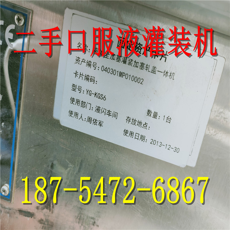 二手灌装旋盖机 液体全加塞灌装加塞轧盖一体机