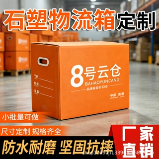 厂家直销塑料搬家箱防水防潮整理箱收纳可折叠打包定制石塑箱周转