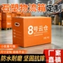 定制防潮防水石塑整理箱