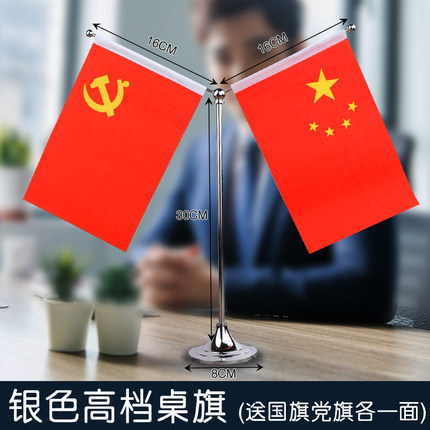 党旗国旗桌面摆件国旗小红旗办公室会议室Y型大理石钛金水晶桌旗|undefined