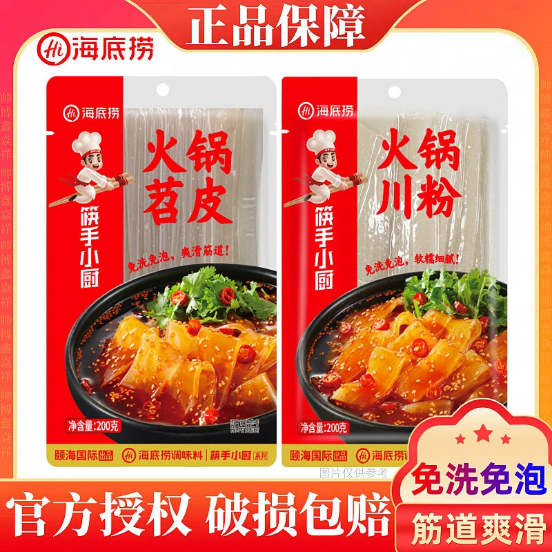 Хайдилао горячий горшок с сычуаньским порошком 200 г свежей лапши