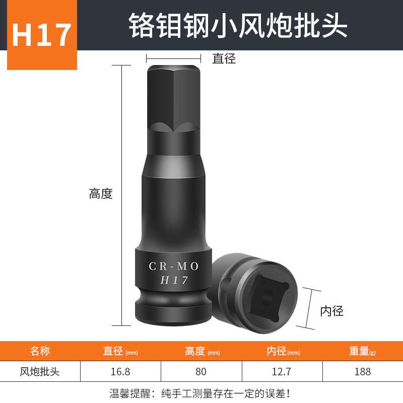 Llave eléctrica, hexagonal adicional, cabezal de pistola de viento 1 \ 2, cabezal de pistola de viento pequeño de acero al cromo-molibdeno de alta dureza de grado industrial
