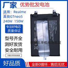 ����Realme����GT NEO5 240w�ֻ�������� GTneo5��� BLP987/985