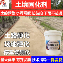 土壤固化剂土路硬化路基软土硬化护坡加固淤泥夯土墙流态土固化剂