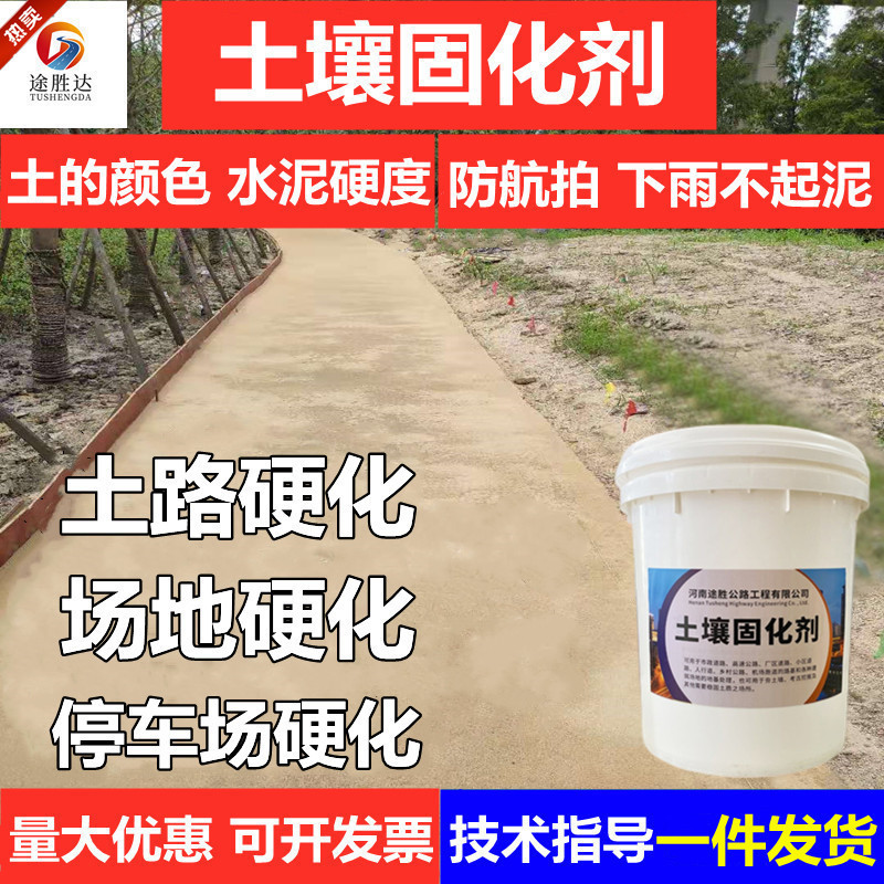 Soil Curing Agent, Soil Road Hardening, Road Base Soft Soil Hardening, Slope Protection Reinforcement, Mud Rammed Earth Wall, Fluid Soil Curing Agent