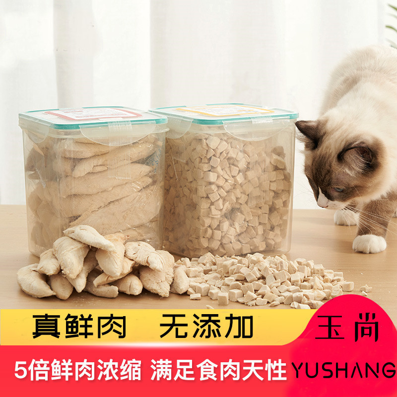 Cats freeze-dried chicken grains cat snacks kittens nutrition hair gills fattening snacks pet egg yolk chicken breast dried barrel