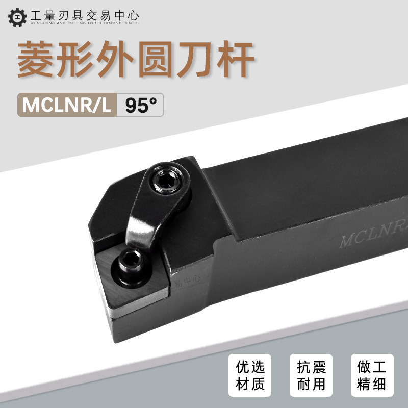 数控刀杆95度外圆车刀菱形机夹刀排 20 25方 MCLNL MCLNR2020K12