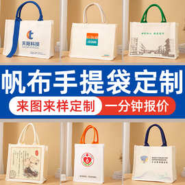 帆布袋手提袋定制 高级感logo广告学生大号手提袋帆布包订制批发
