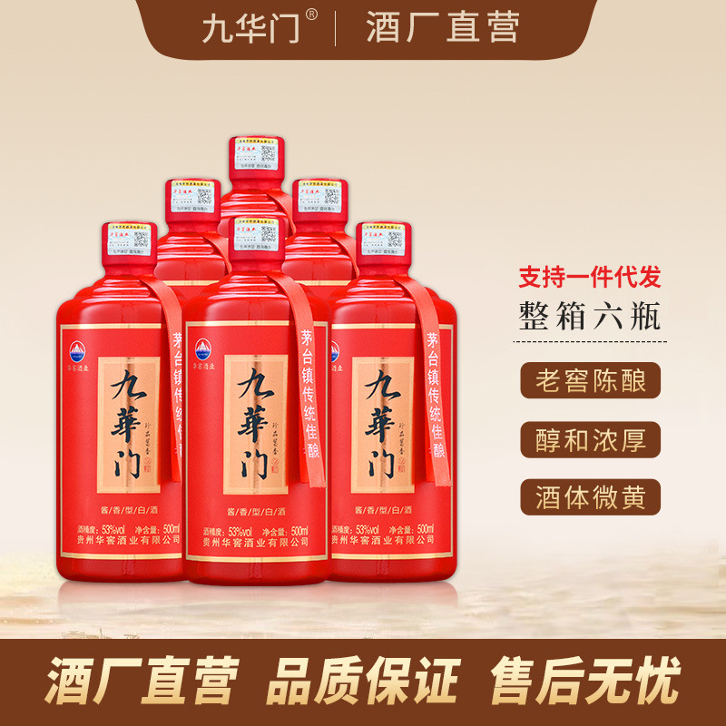 贵州茅台镇酱香型白酒珍品酱香500ml瓶装粮食酒厂价直销一件代发