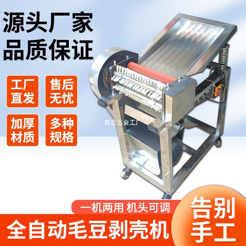 青豆鲜机豆剥豆机带苞衣剥去皮新款扒皮毛豆机全自动米剥壳机豌豆