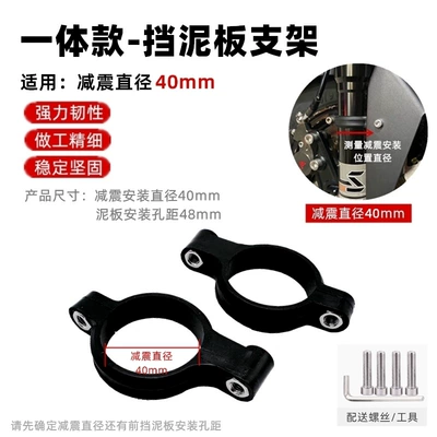 30-Core 33-Core Modified Front — Electric vehicle fender - two-separate-front-fender-brackets-pipe-diameter-40mm-with-screw-tool