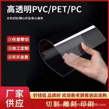 高透明PVC定制加工薄片 玻璃板片 阻燃PC板耐力板 pet板材塑料片