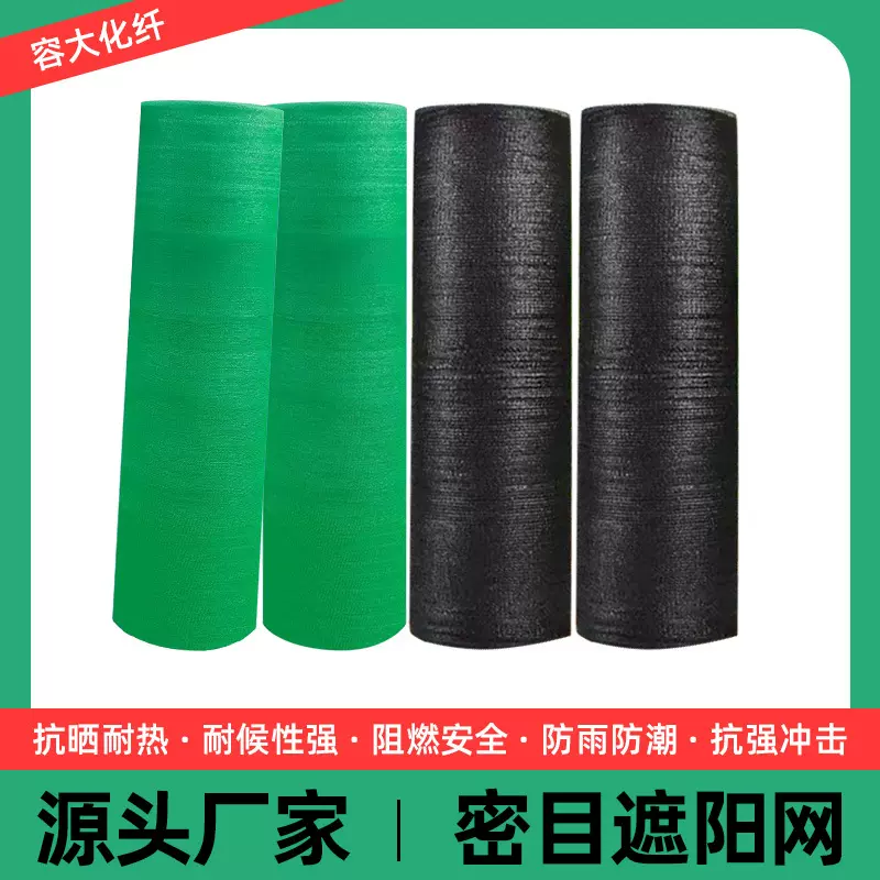 黑色绿色遮阳网加密遮阴网耐高温防晒网养殖隔热网农用大棚遮阳网