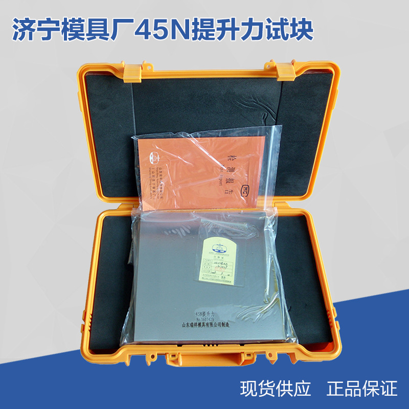 45N磁粉提升力试块 N1提升力试块 磁粉提升力试块