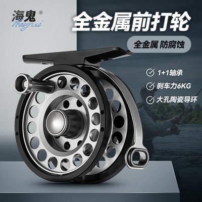 海鬼漁具全金屬前打輪金屬筏釣輪矶釣輪飛釣輪漁輪金屬谷麥輪