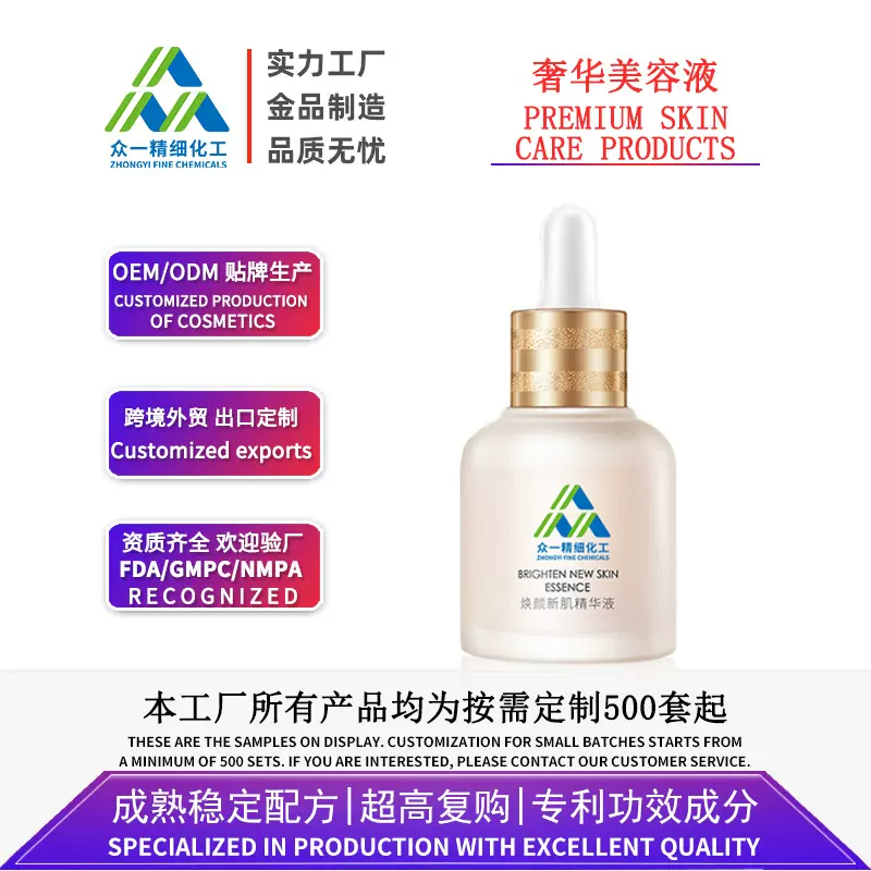 高端功效精华原液oem补水保湿抗皱紧致淡化黑色素美容院线代加工