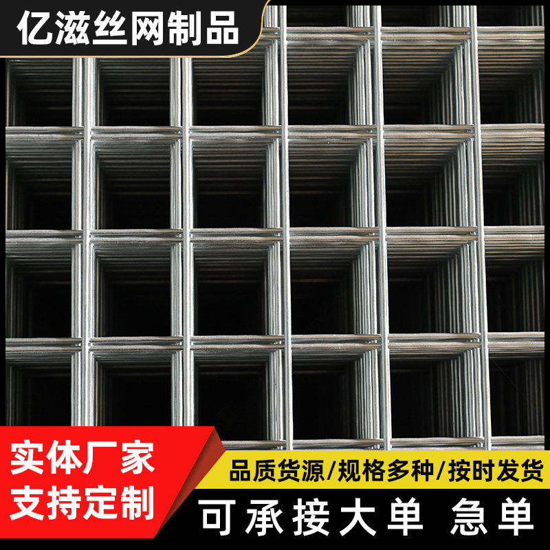 镀锌网片冷镀锌加粗方格片建筑铁丝焊接网养殖防护隔离钢丝网片