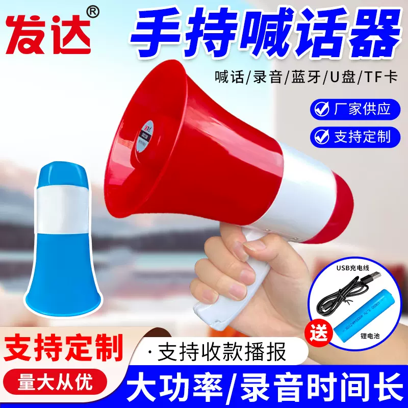 发达DQ130手持蓝牙喊话录音警报插卡USB大功率喊话器扩音器喇叭