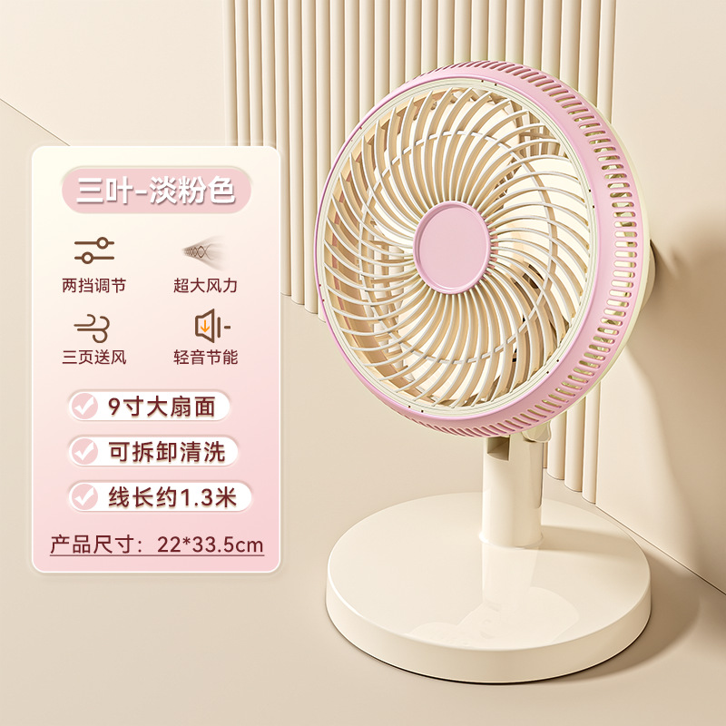 Light pink 9-inch large fan [three-leaf model]