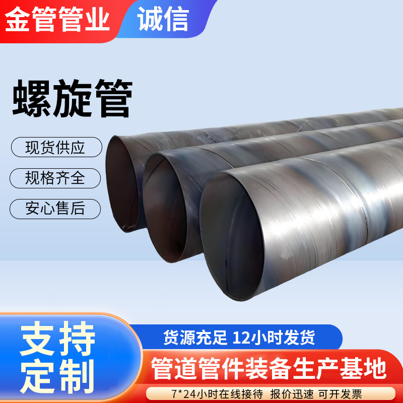 北京现货Q235碳钢焊接大口径螺旋管高频螺旋焊接双面埋 弧焊接规