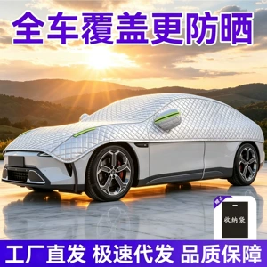 Car half-cover car cover, sun protection and heat insulation cover, thickened car sunshade, rainproof and dustproof full car half-cover