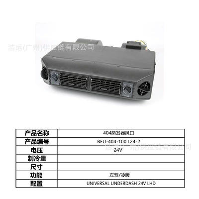 Automotive air conditioning – Car Sedan Heavy Truck Pickup - 404-car-electric-air-conditioner-evaporator-air-outlet-24v-left-hand-drive-heating-and-cooling-beu-404-100l24-2